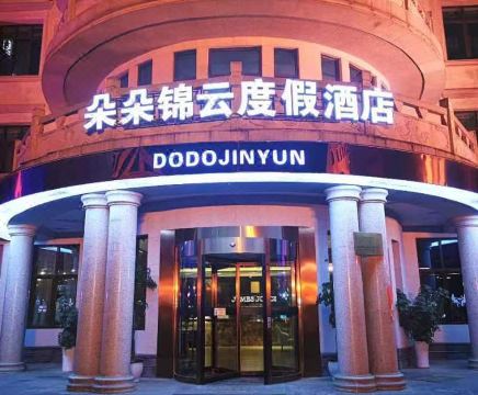 Dodo Jinyun Resort Hotel (Guiyang Tianhetan Branch) over view