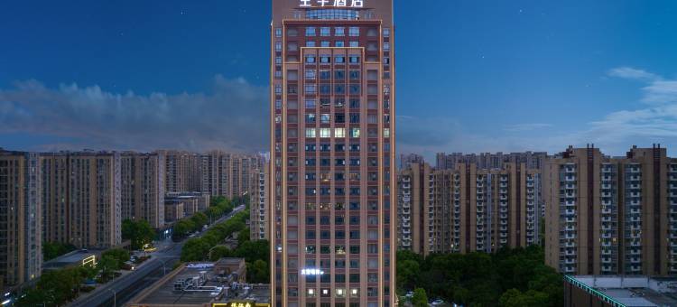 全季酒店(绍兴袍江世纪街店)图片