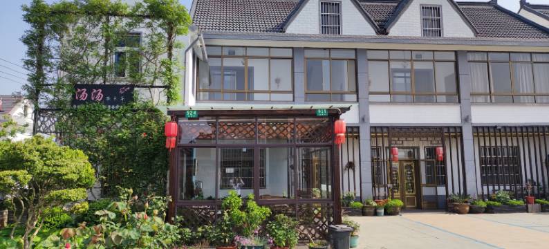 上海汤汤农家乐(崇明东平国家森林公园店)图片