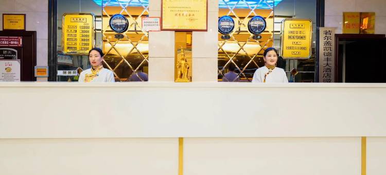 若尔盖凯德丰大酒店图片