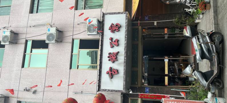 福鼎市太姥山镇古城公寓图片