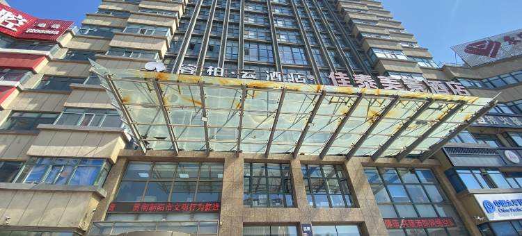 佳泰连锁商务宾馆朝阳中山店图片
