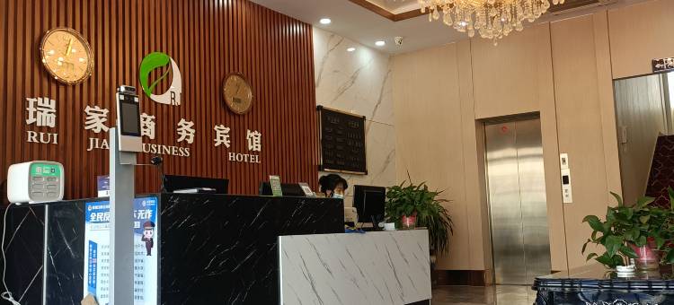 瑞家商务宾馆图片