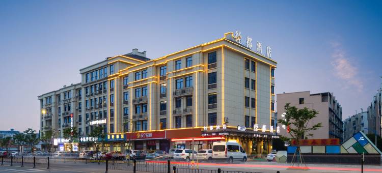 义乌经都酒店(佛堂古镇宝龙广场店)图片