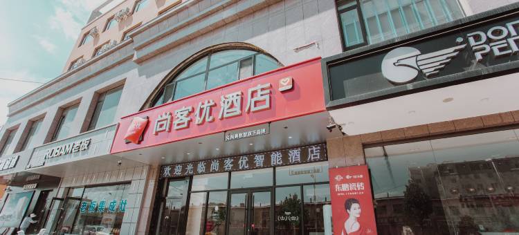 尚客优酒店(晋中昔阳白马街汽车站店)图片