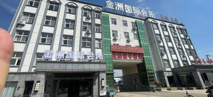 无为金洲国际会所酒店图片