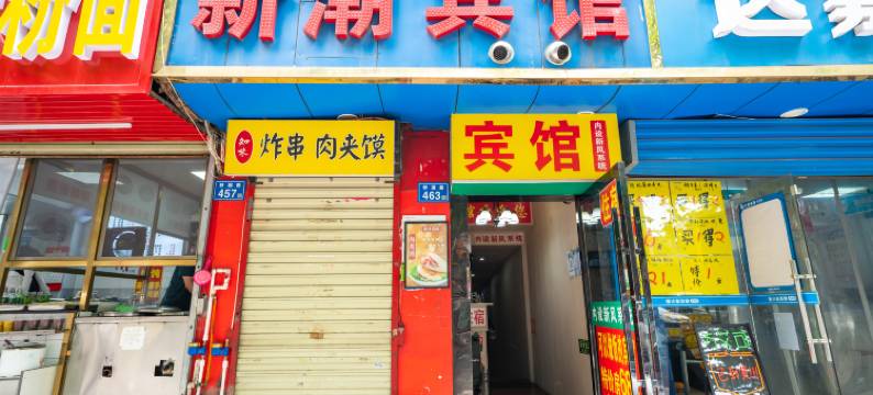 新潮宾馆(窑岭湘雅二医院地铁站店)图片