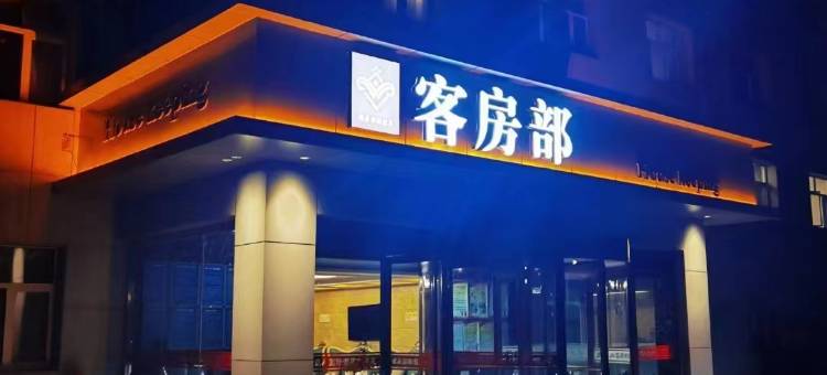 定边银座国际酒店图片