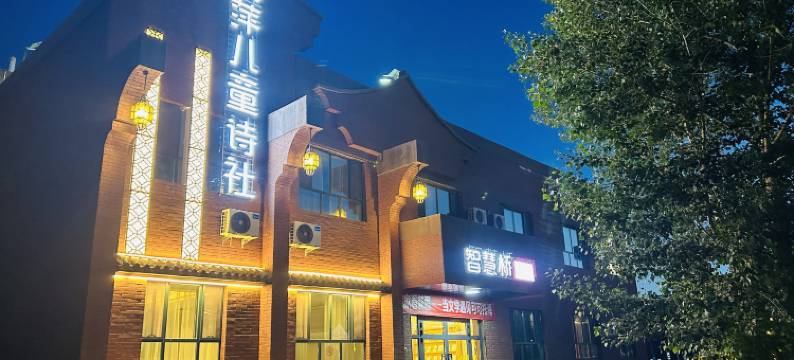 可可托海智慧桥文宿图片