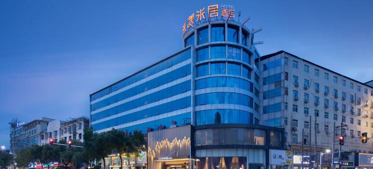 米漾米居酒店(湘阴左宗棠广场店)图片
