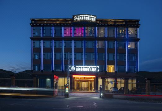 德格仓央嘉措情歌大酒店（马尼干戈店）外景图