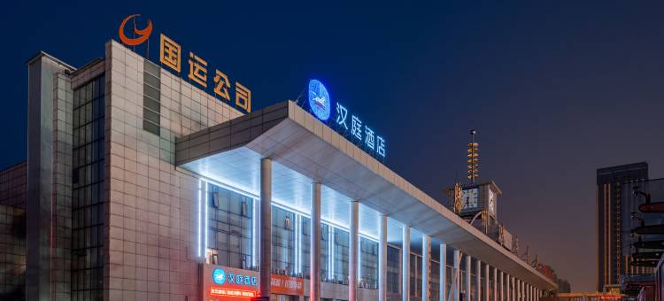 汉庭酒店(滕州汽车总站店)图片