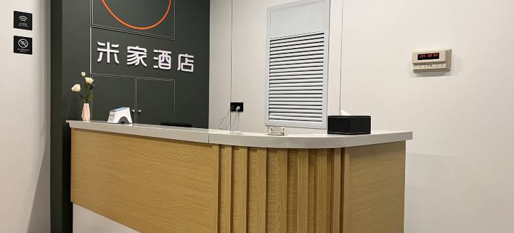 米家酒店(太原王府井茂业天地店)图片
