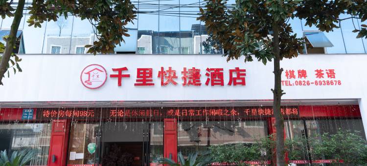 华蓥千里快捷酒店图片