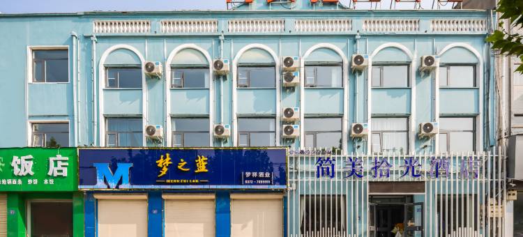 简美拾光酒店(内黄振兴路店)图片