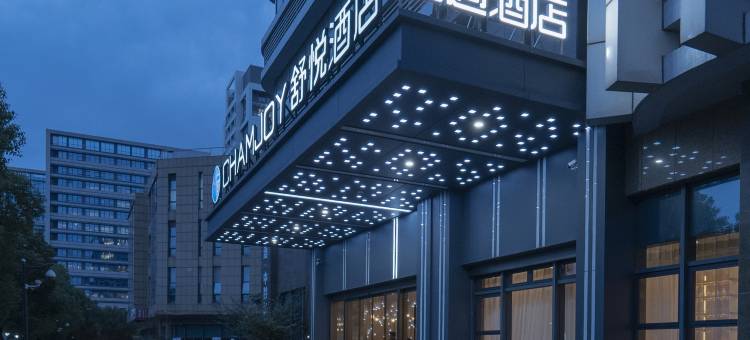 喆遇酒店(湖州南太湖科创中心店)图片