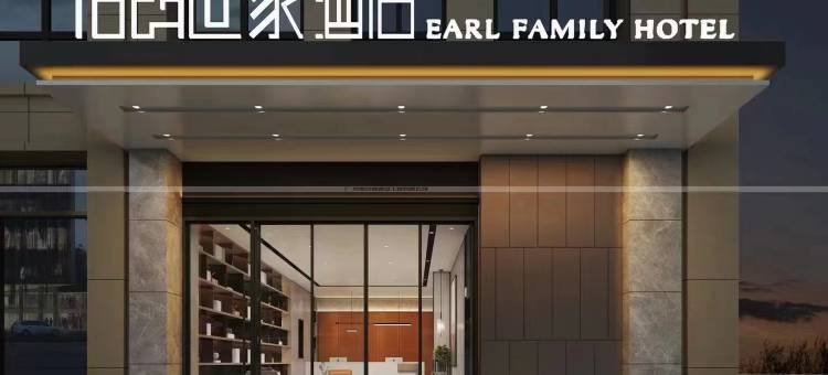 伯爵世家酒店(涡阳县政府店)图片