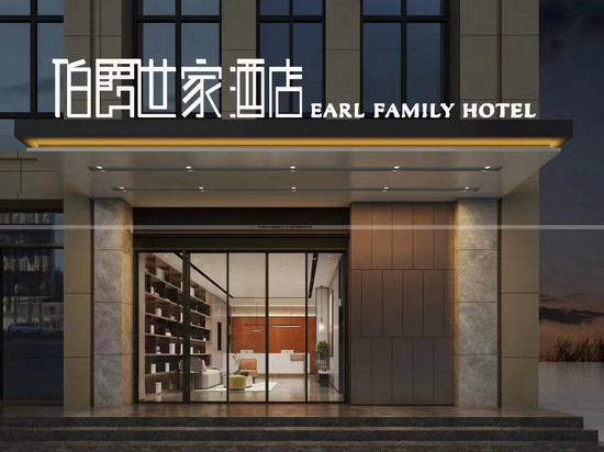 伯爵世家酒店(涡阳县政府店)