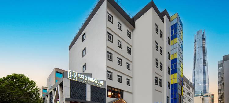 深圳华怡HOTEL(体育中心八卦岭地铁站店)图片