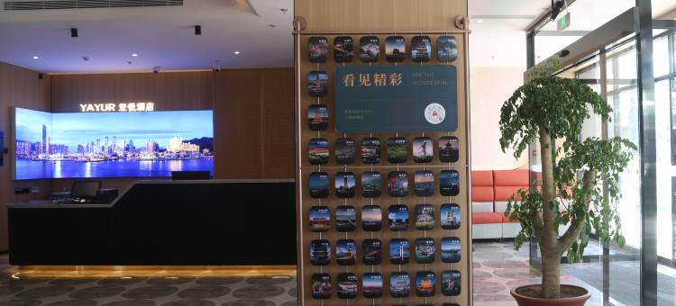 亚悦酒店(大连瓦房店火车站店)图片