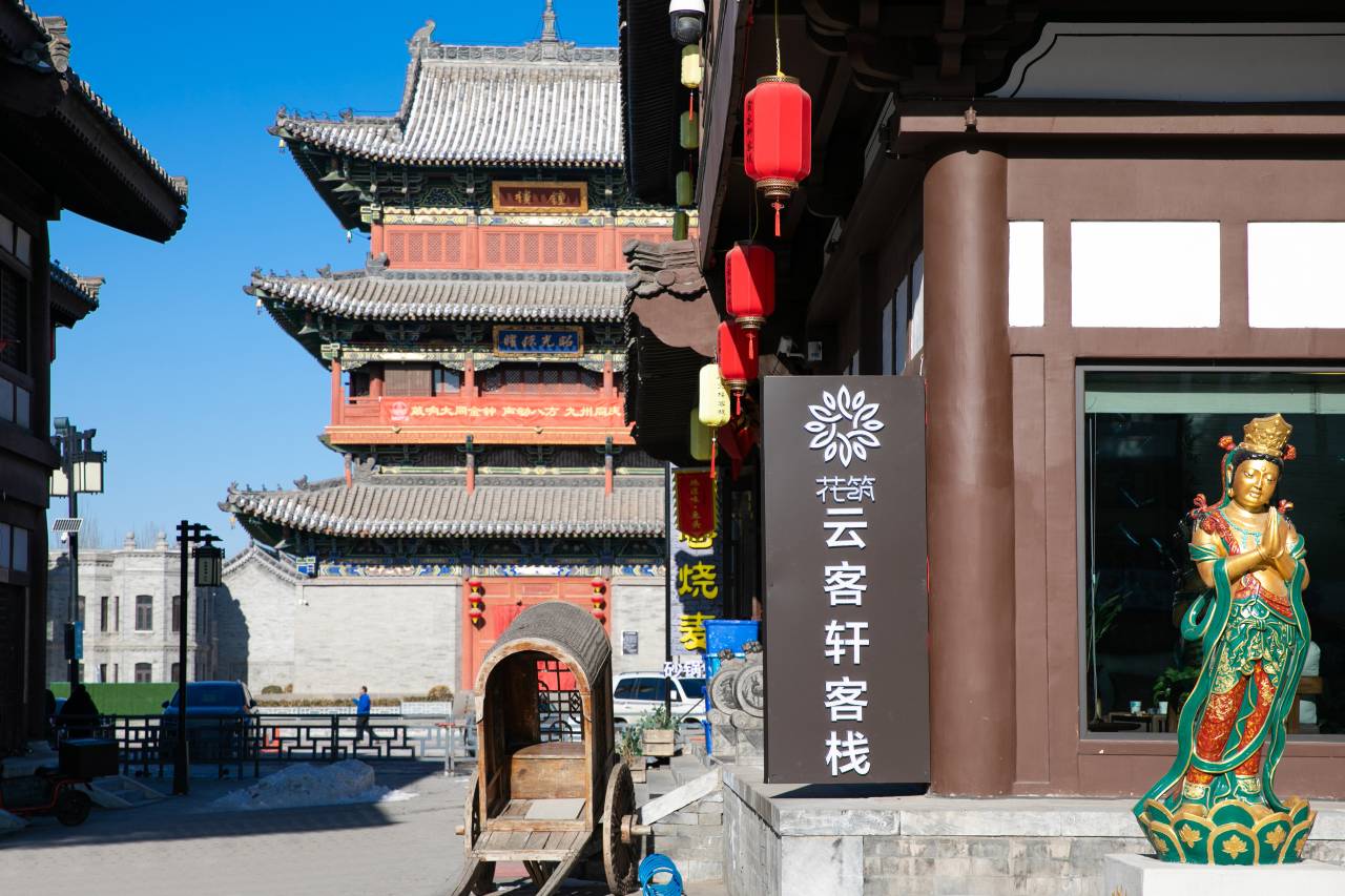 花筑·云客轩客栈(大同古城墙华严寺店)图片