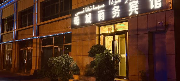 母城商务宾馆图片