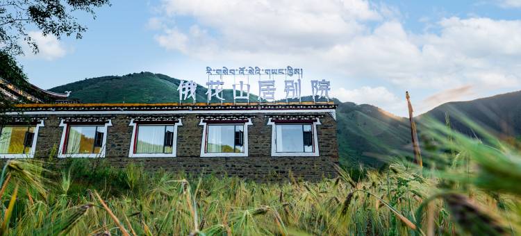 俄花山居别院图片