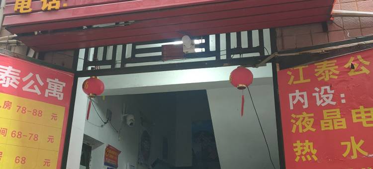 江泰公寓(东莞东坑东裕广场店)图片