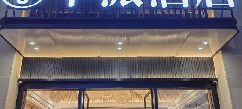 华派酒店(隆鑫中央大街店)图片