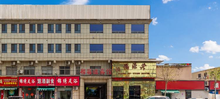 相福源宾馆(安阳安钢大道店)图片