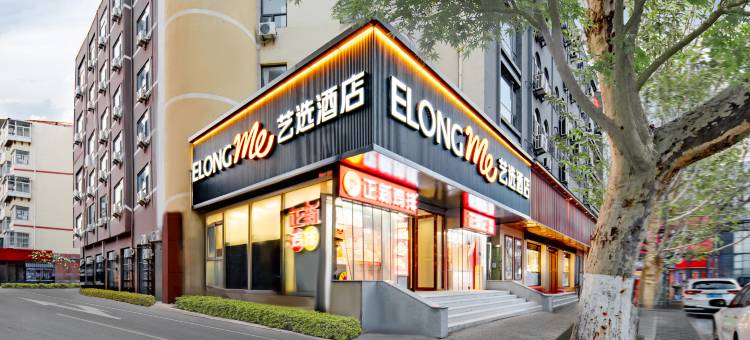 艺选酒店(威海威高广场幸福门店)图片
