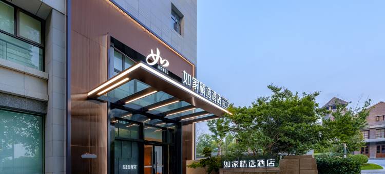 如家精选酒店(嘉兴月河历史街区南湖天地购物中心店)图片