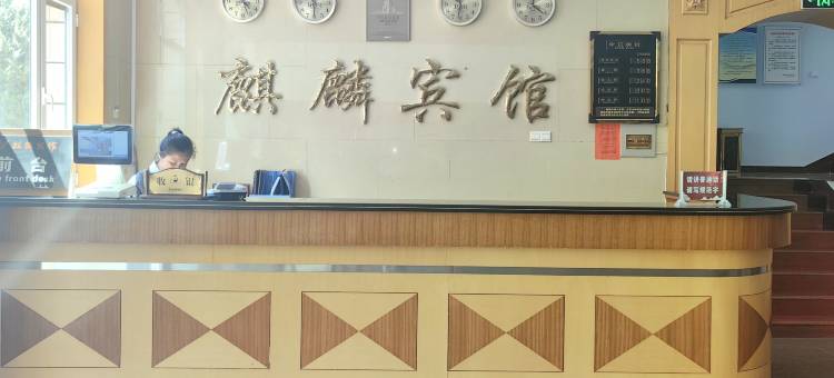 尚义麒麟宾馆图片