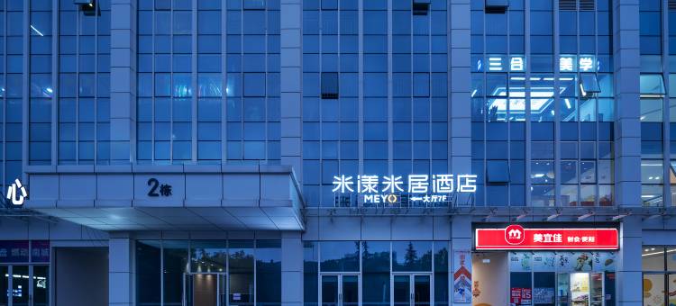 米漾米居酒店(长沙时代阳光大道毛竹塘地铁站店)图片