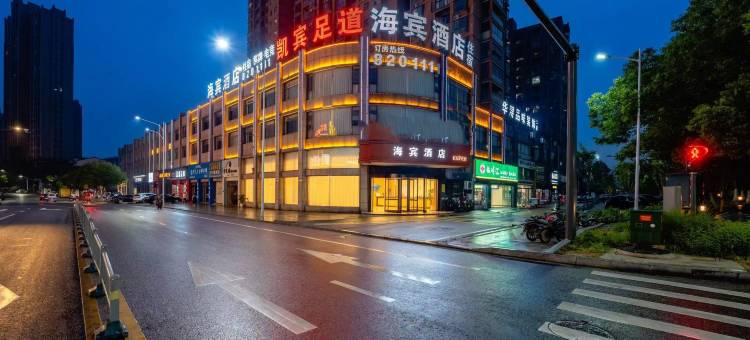 抚州海宾酒店(抚州东华理工梦湖店)图片