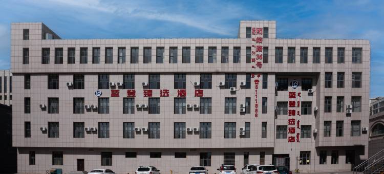 蓝登臻选酒店图片