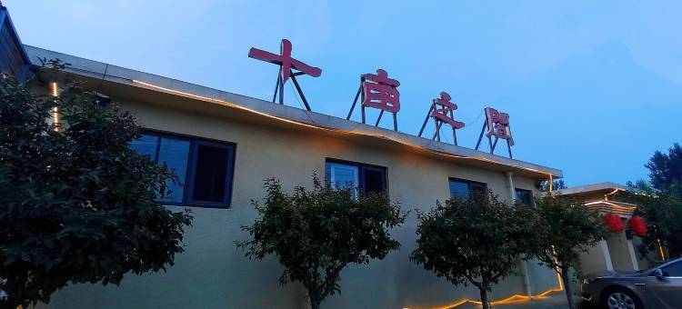 十亩之间民宿(渔田七里海店)图片
