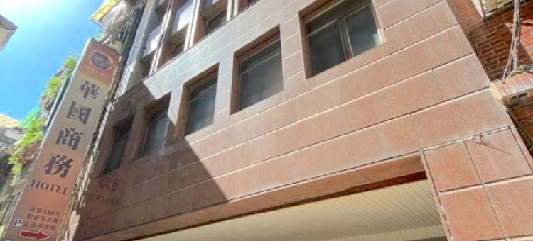 基隆华国大饭店图片