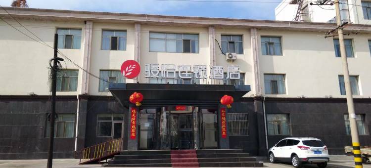 骏怡连锁酒店(乌兰察布幸福大街店)图片