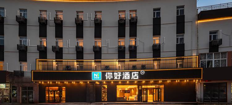 你好酒店(广州南路店)图片