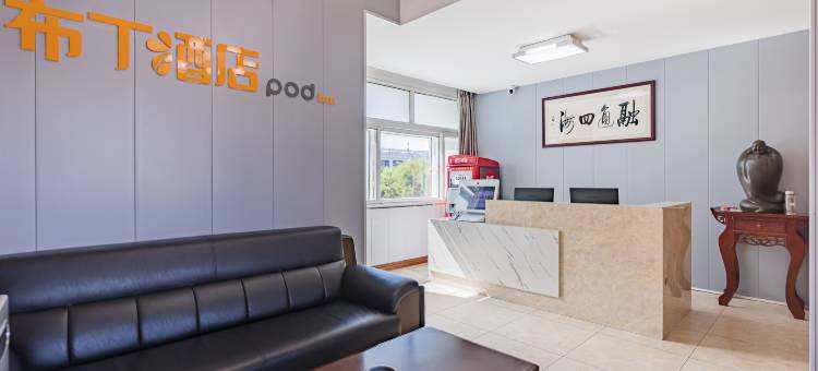 布丁酒店(廊坊高铁站保龙仓超市店)图片