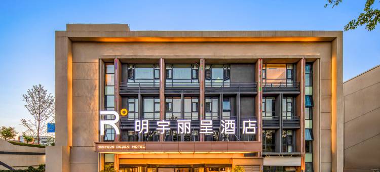 明宇丽呈酒店(昆明长水国际机场店)图片