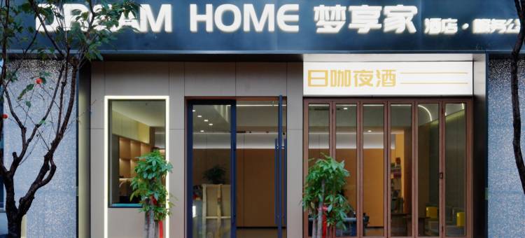 梦享家酒店(下沙开发区江平观澜商业中心店)图片