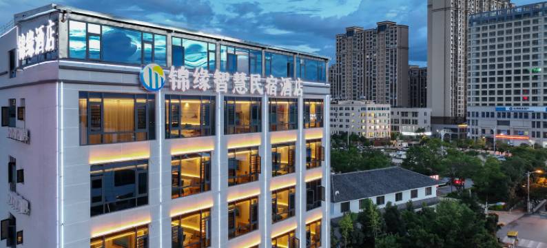 锦缘智慧民宿酒店图片