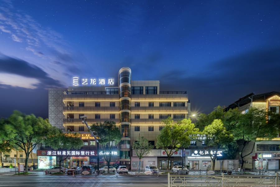 藝龍酒店(衢州水亭門孔廟店)