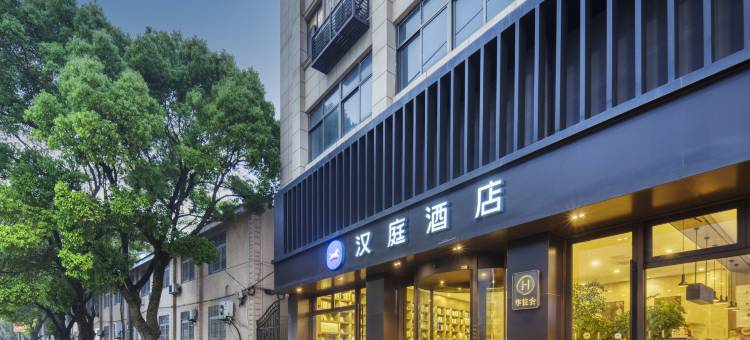 汉庭酒店(舟山定海店)图片