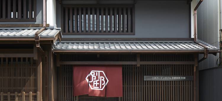 三井花园酒店 京都新町 别邸(Mitsui Garden Hotel Kyoto Shinmachi Bettei)图片