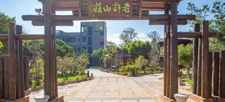老許山莊图片
