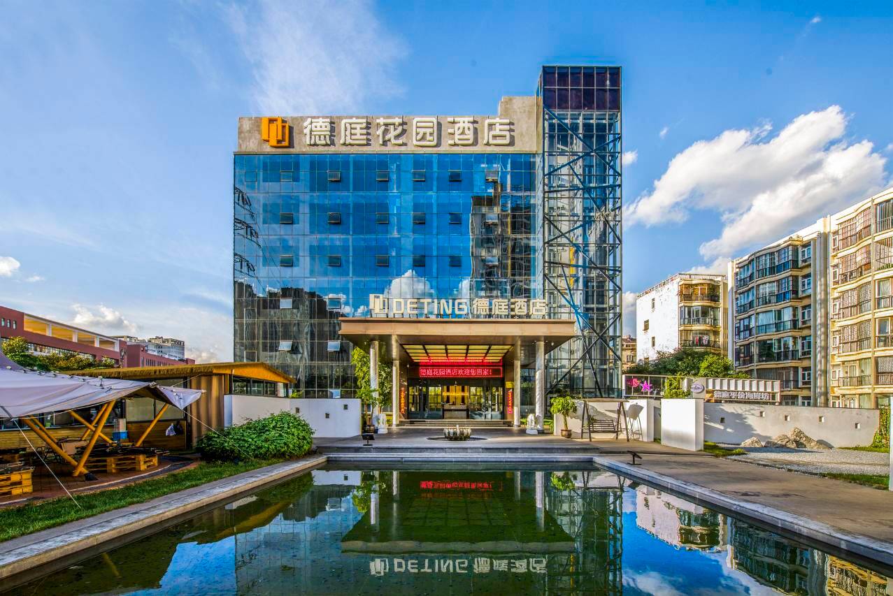 德庭花园酒店(昆明高新西城时代店)