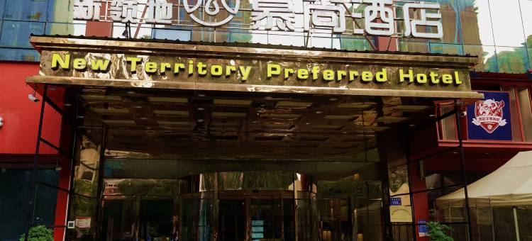 慕尚酒店(长沙火车站赤岗岭地铁站店)图片